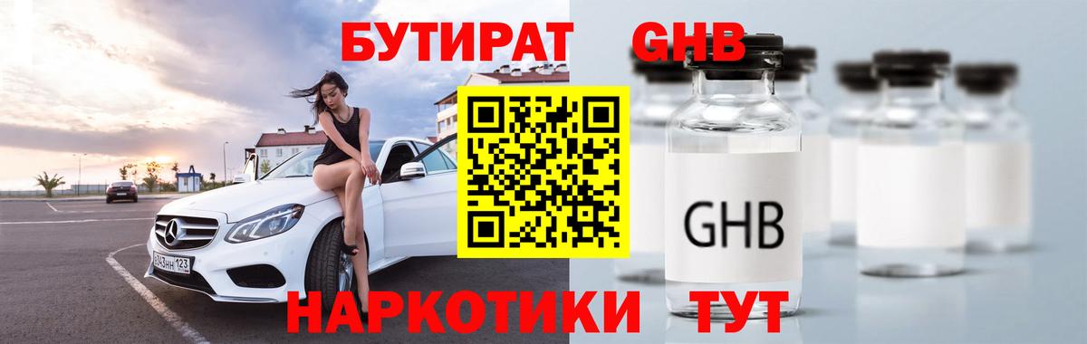 БУТИРАТ оксибутират  Вход с VPN  Коряжма 