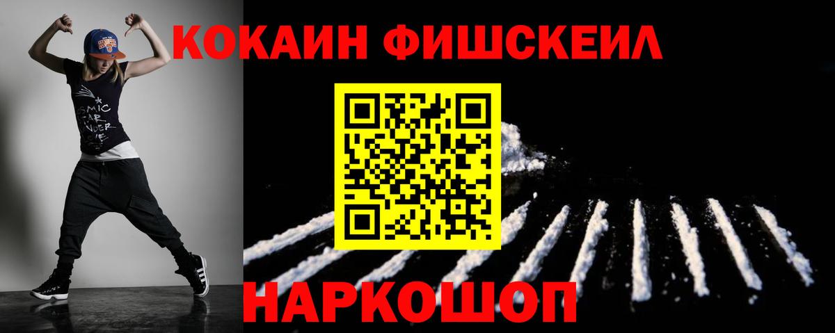 Cocaine FishScale  Вход с VPN  Кокаин 99%  Коряжма 