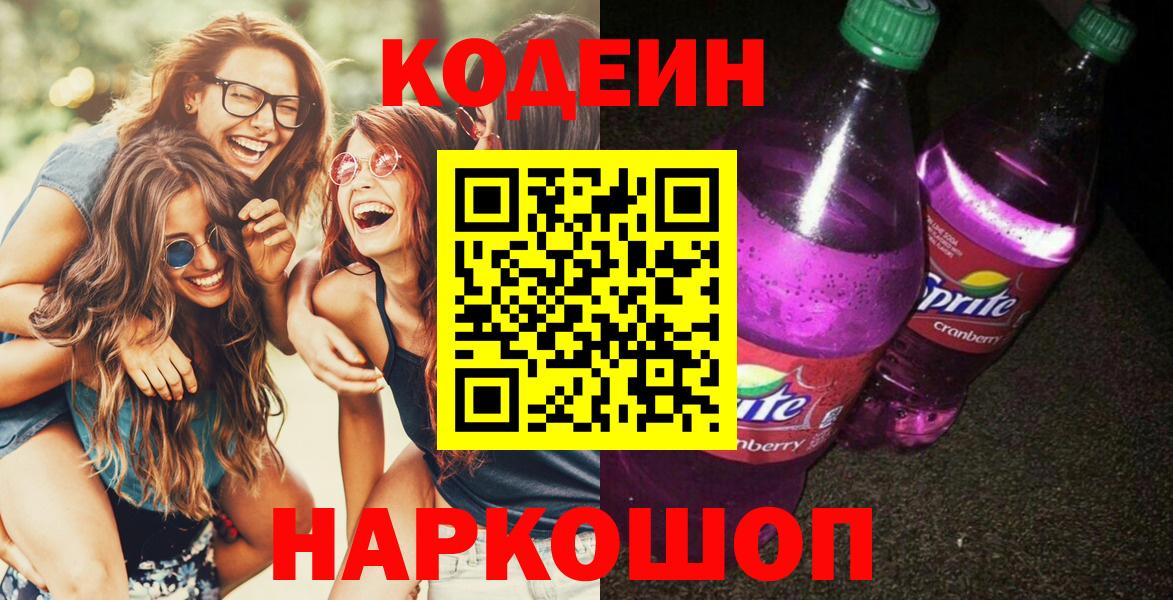 Codein напиток Lean (лин)  Вход с VPN  Codein напиток Lean (лин)  наркотики  Коряжма 